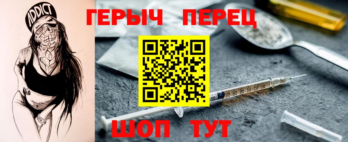 ГЕРОИН Heroin  Вход с VPN  Холмск 