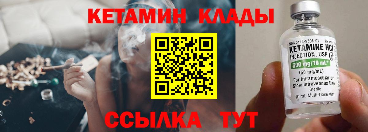 Кетамин VHQ Холмск