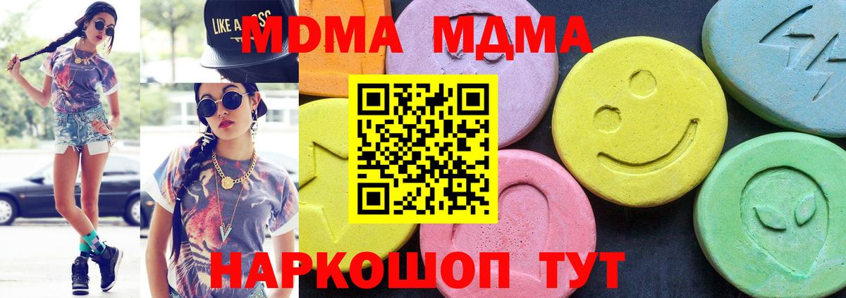 MDMA  Вход с VPN  MDMA Molly  Холмск  MDMA кристаллы 