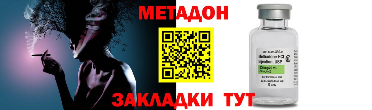 МЕТАДОН methadone Холмск