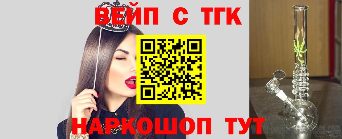ТГК вейп с тгк  Вход с VPN  Холмск 
